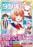Manga Game Sekai Tensei <Dan Katsu> @COMIC 3