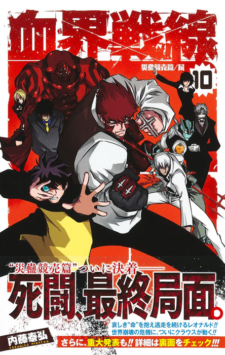 Blood Blockade Battlefront (Kekkai Sensen) Back 2 Back 10 - Calamity Auction 4 -