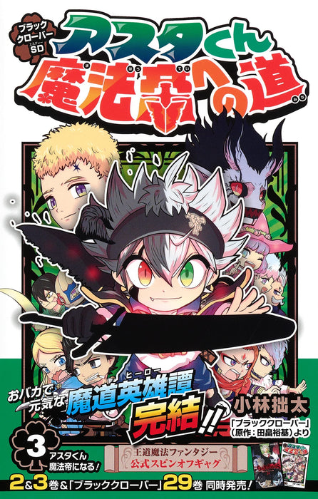 Black Clover SD Asta-kun Mahou Tei e no Michi 3