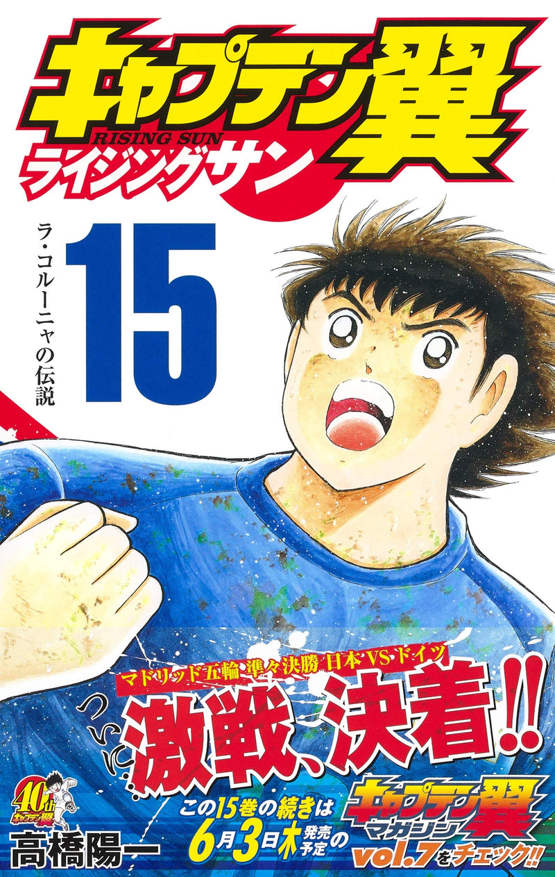 Captain Tsubasa Rising Sun 15
