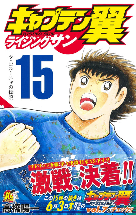 Captain Tsubasa Rising Sun 15