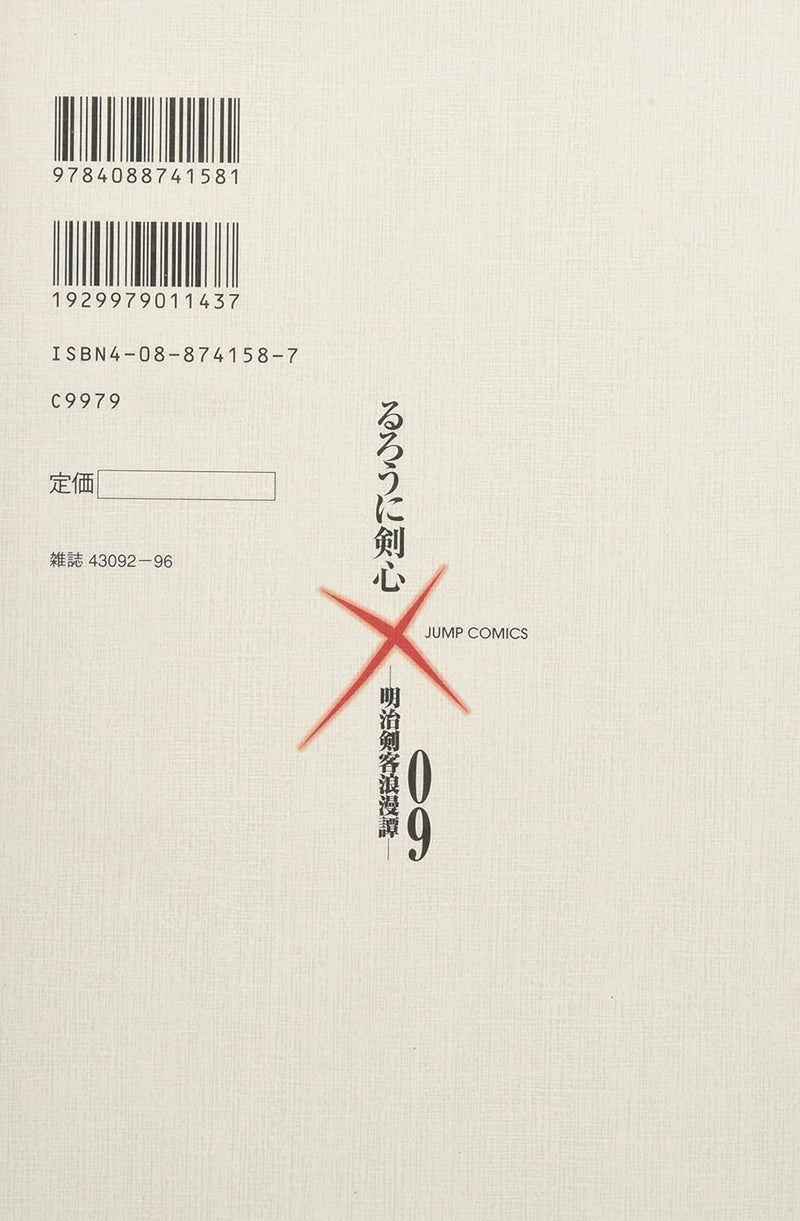 Rurouni Kenshin Kanzenban 9