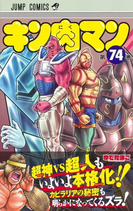 Kinnikuman 74