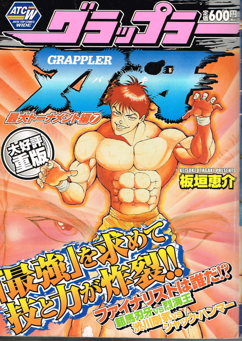 Baki the Grappler Maximum Tournament Saga 7