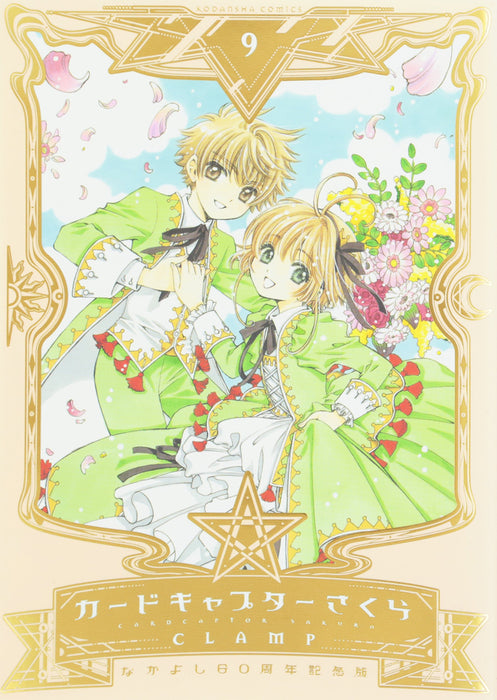 Nakayoshi 60th Anniversary Edition Cardcaptor Sakura 9