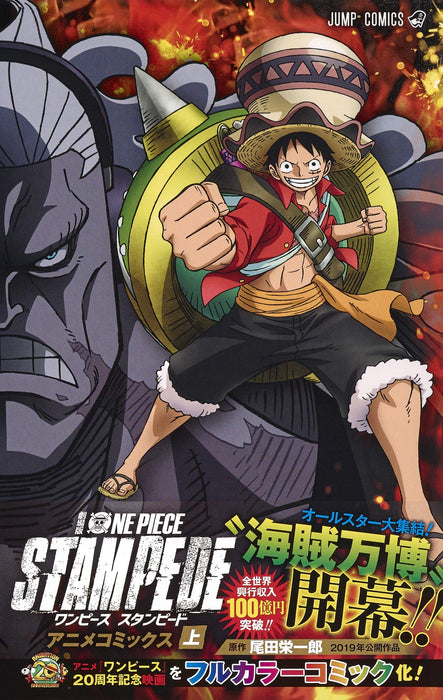 Movie ONE PIECE STAMPEDE Anime Comics 1