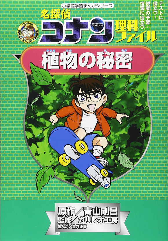 Case Closed (Detective Conan) Science File The Secret of Insect Plant