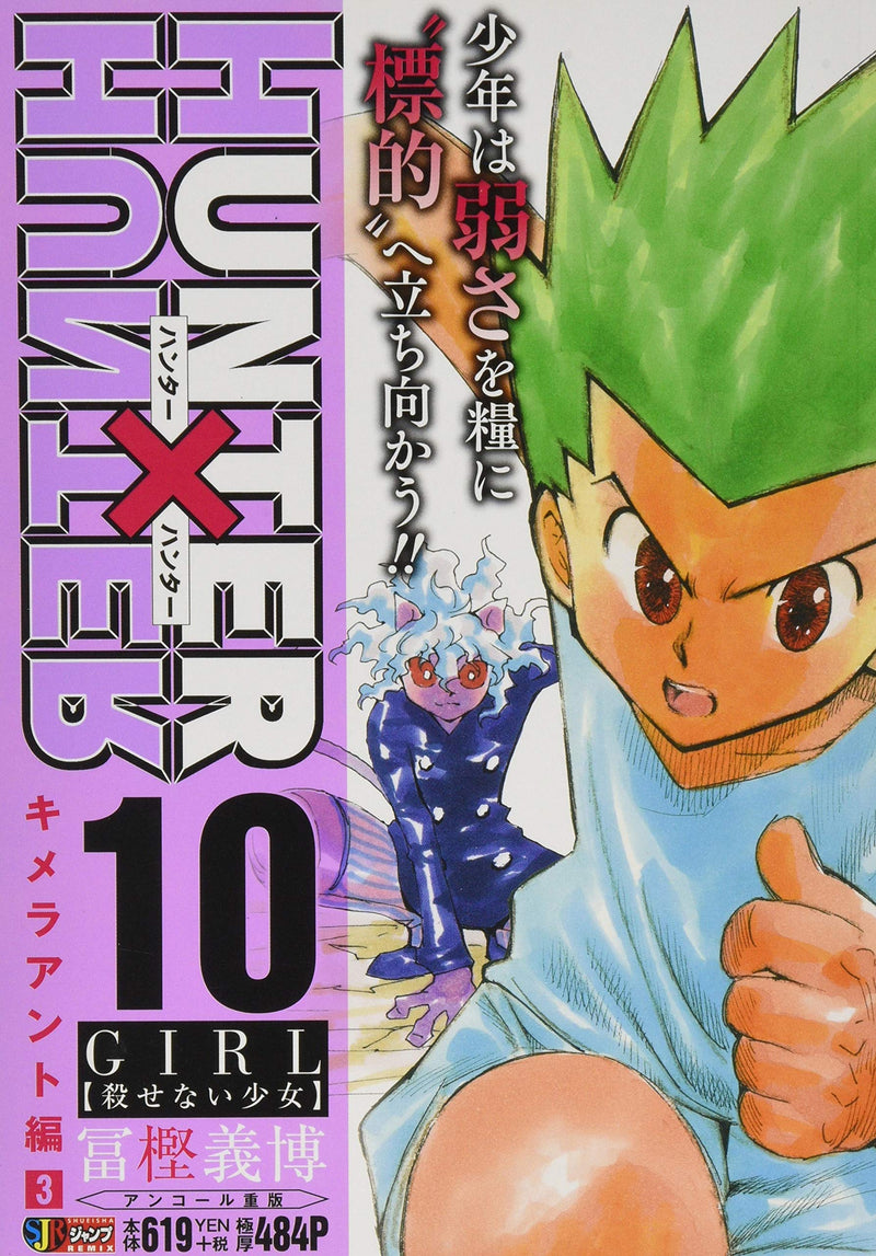 HUNTER x HUNTER 10 GIRL
