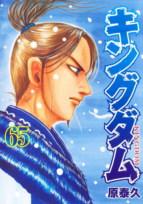 Kingdom 65