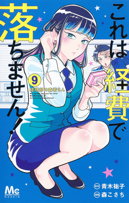 Kore wa Keihi de Ochimasen! 9 - Keiribu no Moriwaka-san -