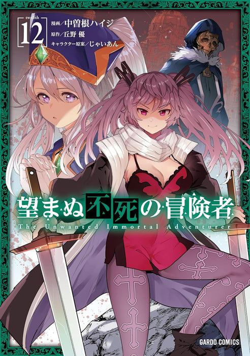 Nozomanu Fushi no Boukensha 12