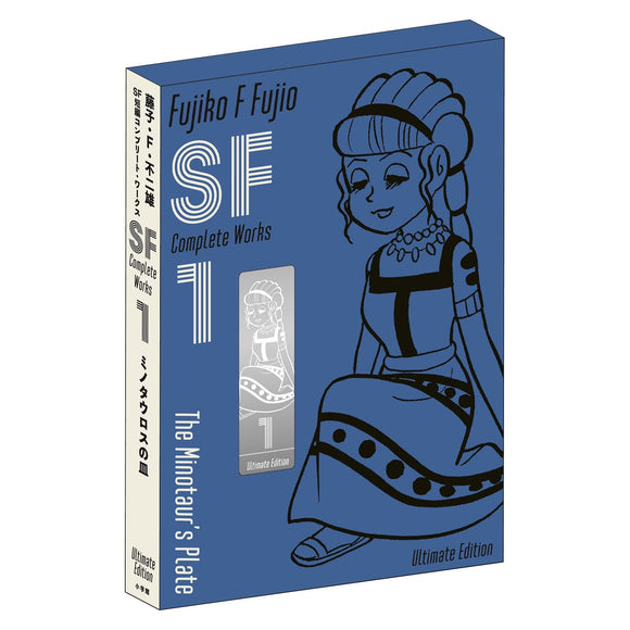 Fujiko F. Fujio SF Short Complete Works Aizouban 1