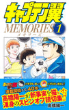 Captain Tsubasa MEMORIES 1