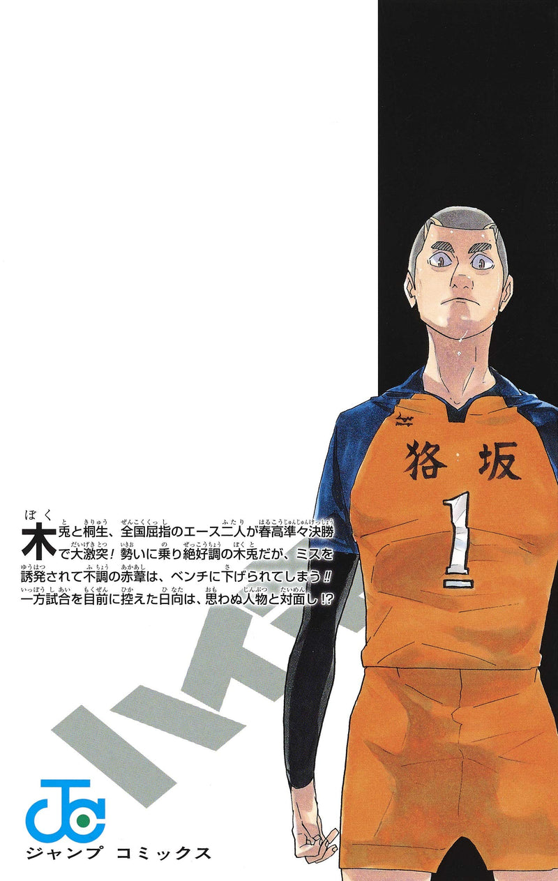 Haikyu!! 38