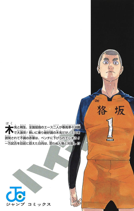 Haikyu!! 38