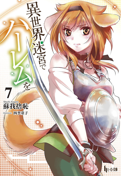 Harem in the Labyrinth of Another World (Isekai Meikyuu de Harem wo) 7 (Light Novel)