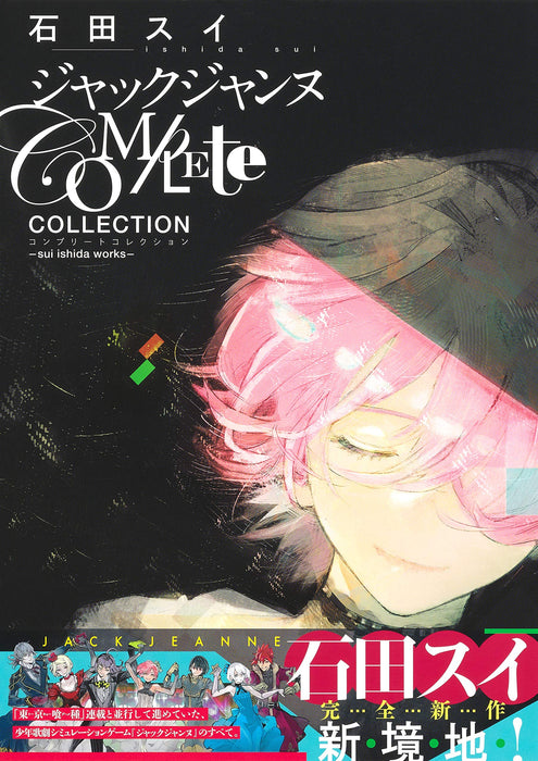 Jack Jeanne Complete Collection - sui ishida works -