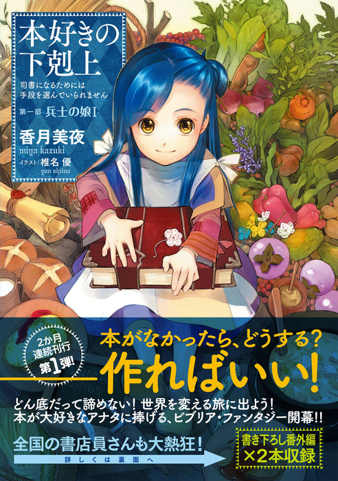 Ascendance of a Bookworm Part 1 'Heishi no Musume' 1 (Light Novel)