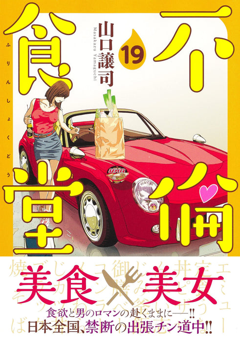 Furin Shokudou 19