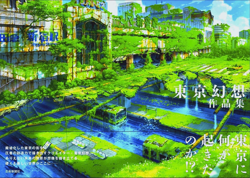 Tokyo Genso Work Collection