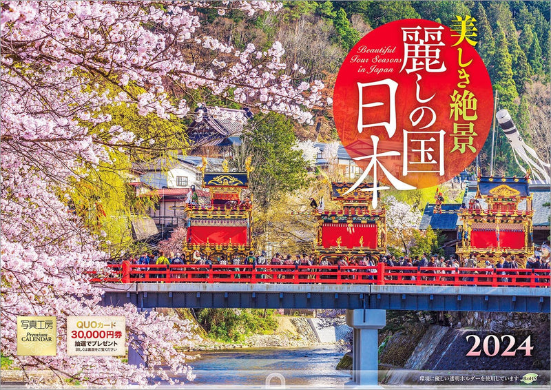Shashin Koubou 'Beautiful Four Seasons in Japan' 2024 Wall Calendar (with 420x297 holder)