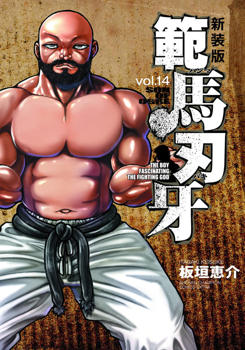 New Edition Hanma Baki: Son of Ogre 14