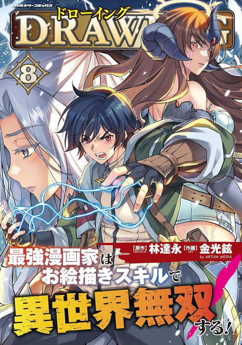 Drawing: Saikyou Mangaka wa Oekaki Skill de Isekai Musou Suru! 8