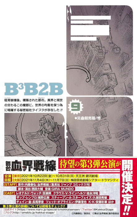 Blood Blockade Battlefront (Kekkai Sensen) Back 2 Back 9 - Calamity Auction 3 -