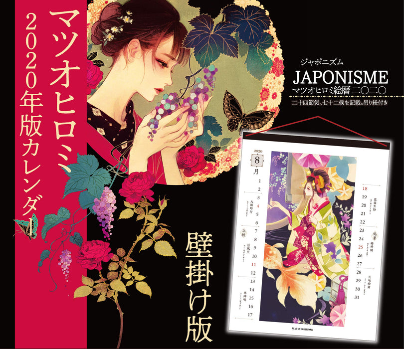 JAPONISME Hiromi Matsuo Illustrated Calendar 2020