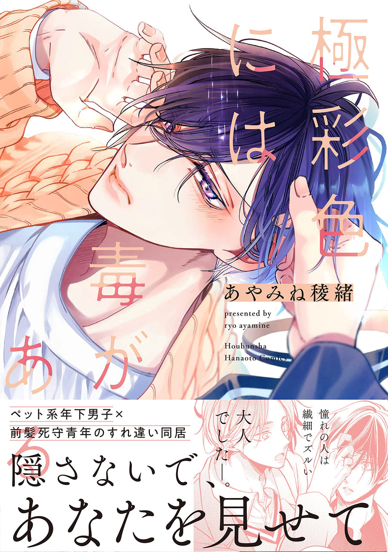 Gokusaishiki ni wa Doku ga Aru