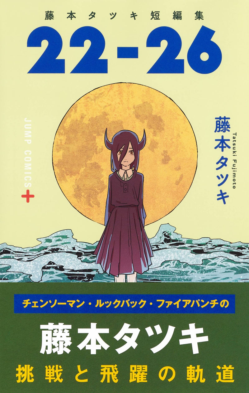 Tatsuki Fujimoto Short Stories 22-26