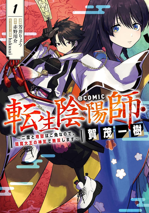 Tensei Onmyouji Kamo Itsuki: Nidoto Jigoku wa Gomen nanode, Enmadaiou no Shinki de Musou shimasu @COMIC 1