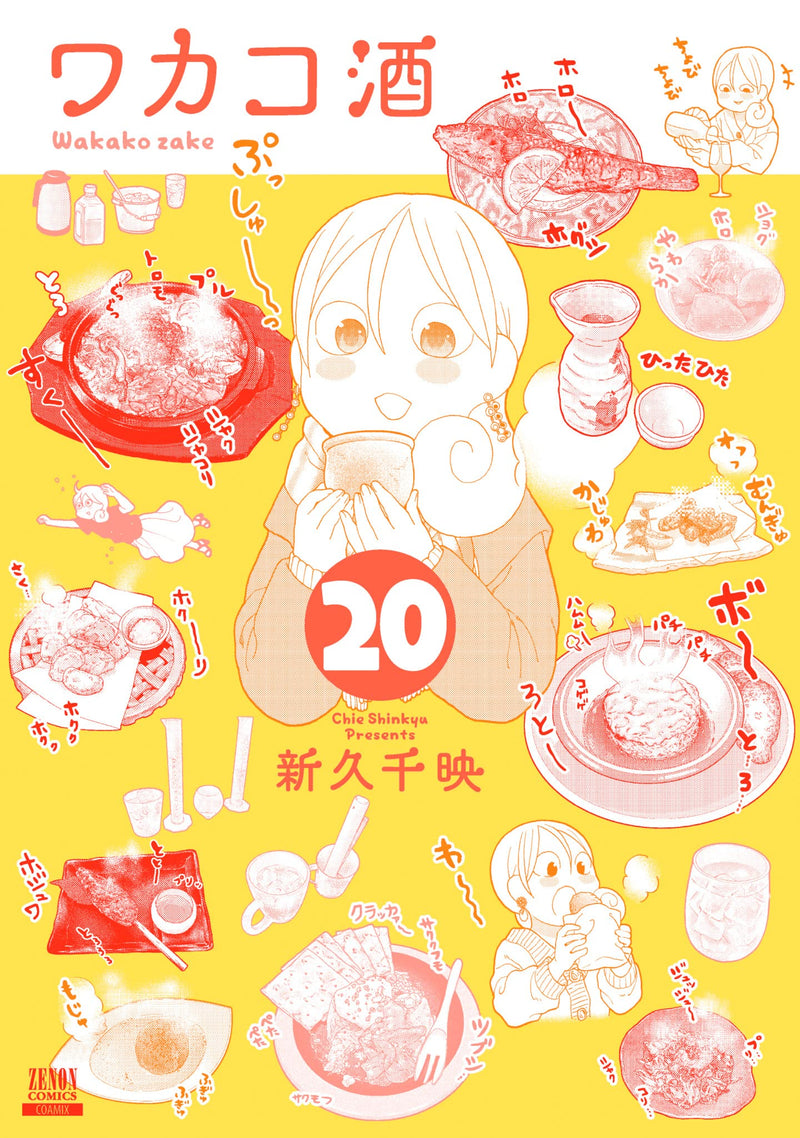 Wakakozake 20