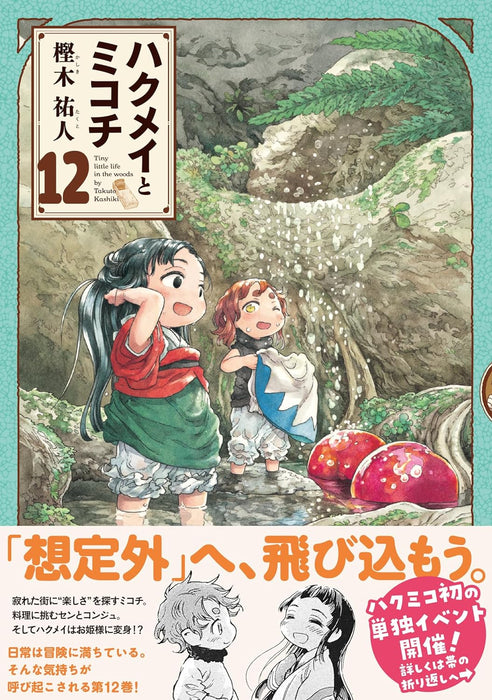 Hakumei and Mikochi 12