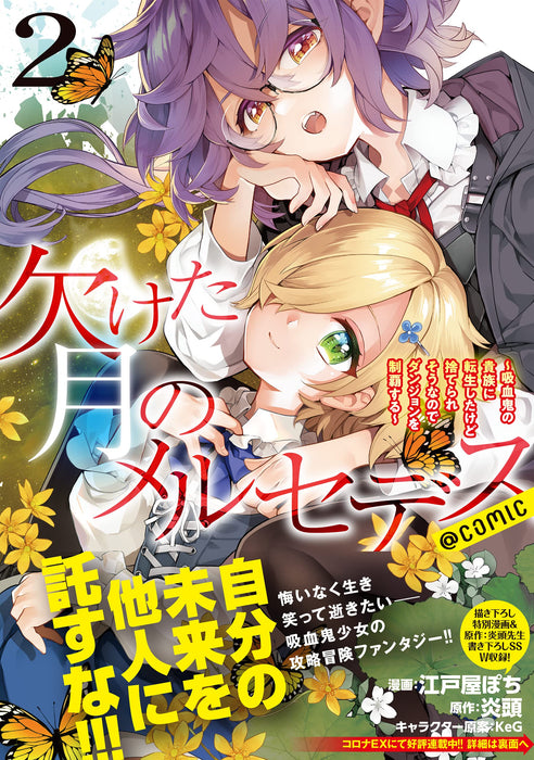 Kaketa tsuki no Mercedes: Kyuuketsuki no Kizoku ni Tensei Shita kedo Suterare sou nanode Dungeon wo Seiha Suru @COMIC 2