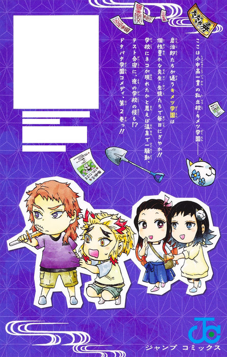 Kimetsu Academy (Kimetsu Gakuen!) 2