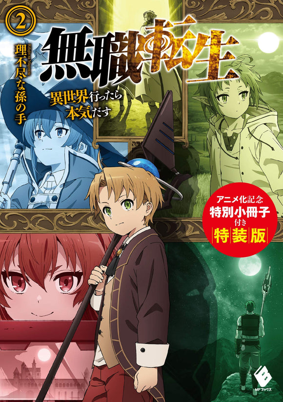 Mushoku Tensei: Jobless Reincarnation 2 Special Edition with Animated Commemoration Special Booklet