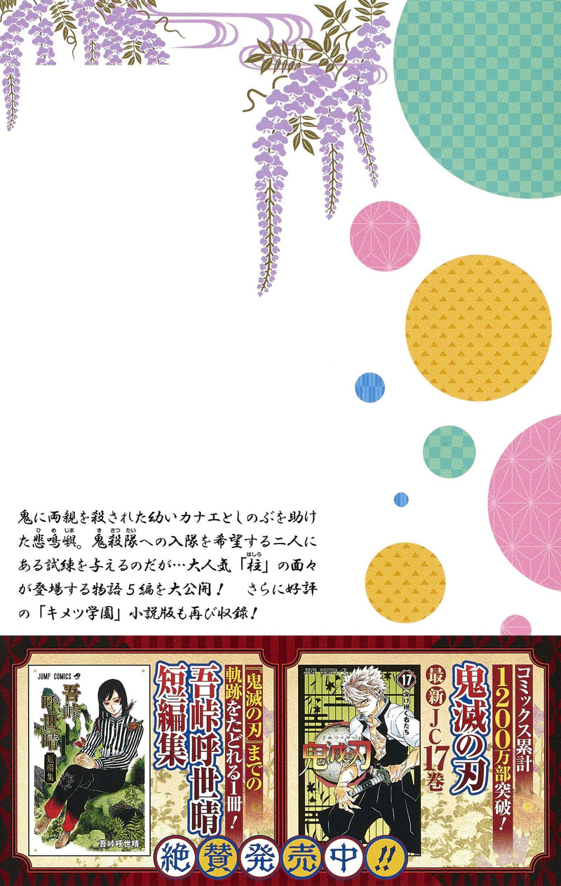Demon Slayer: Kimetsu no Yaiba One-Winged Butterfly (Kataha no Chou)