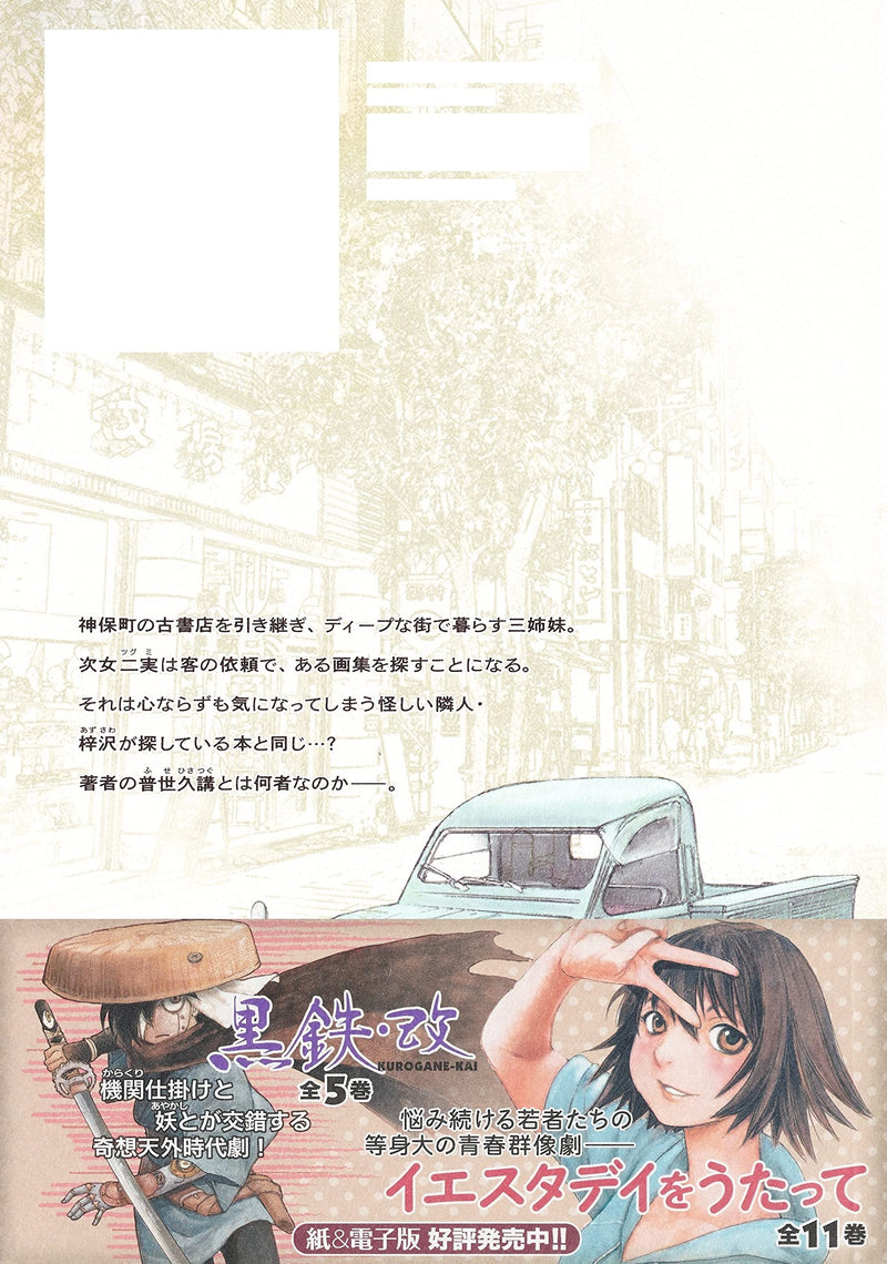 Karakida-ke no Kosho Gurashi 2