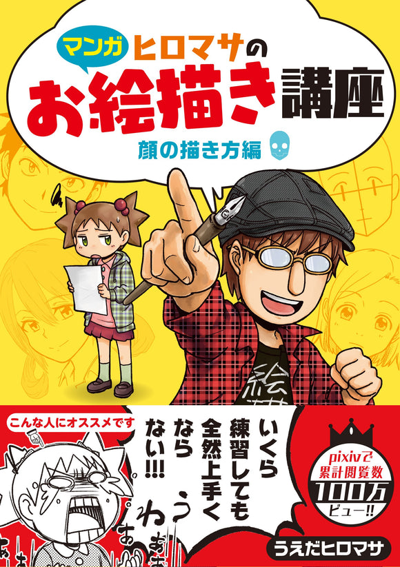 Manga Hiromasa's Drawing Course 'How to Draw Face'