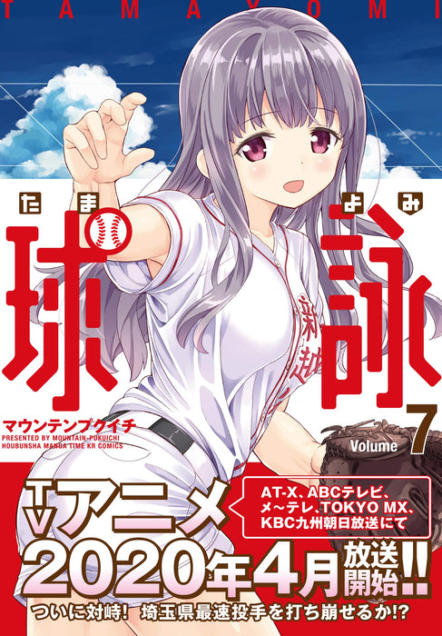 Tamayomi: The Baseball Girls 7