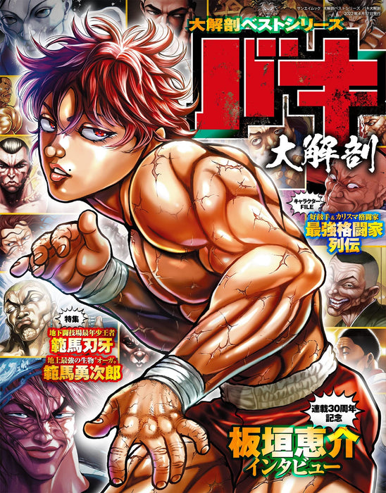 Baki Daikaibou