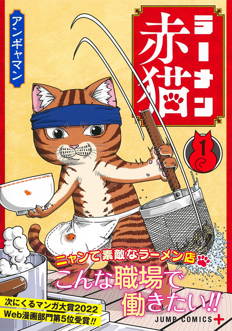 Ramen Aka Neko 1