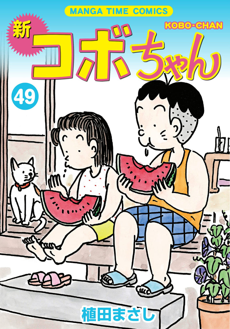 New Kobo-chan 49