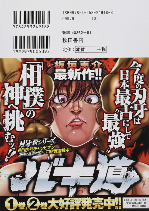 Hanma Baki: Son of Ogre Great Prison Battle Saga 1