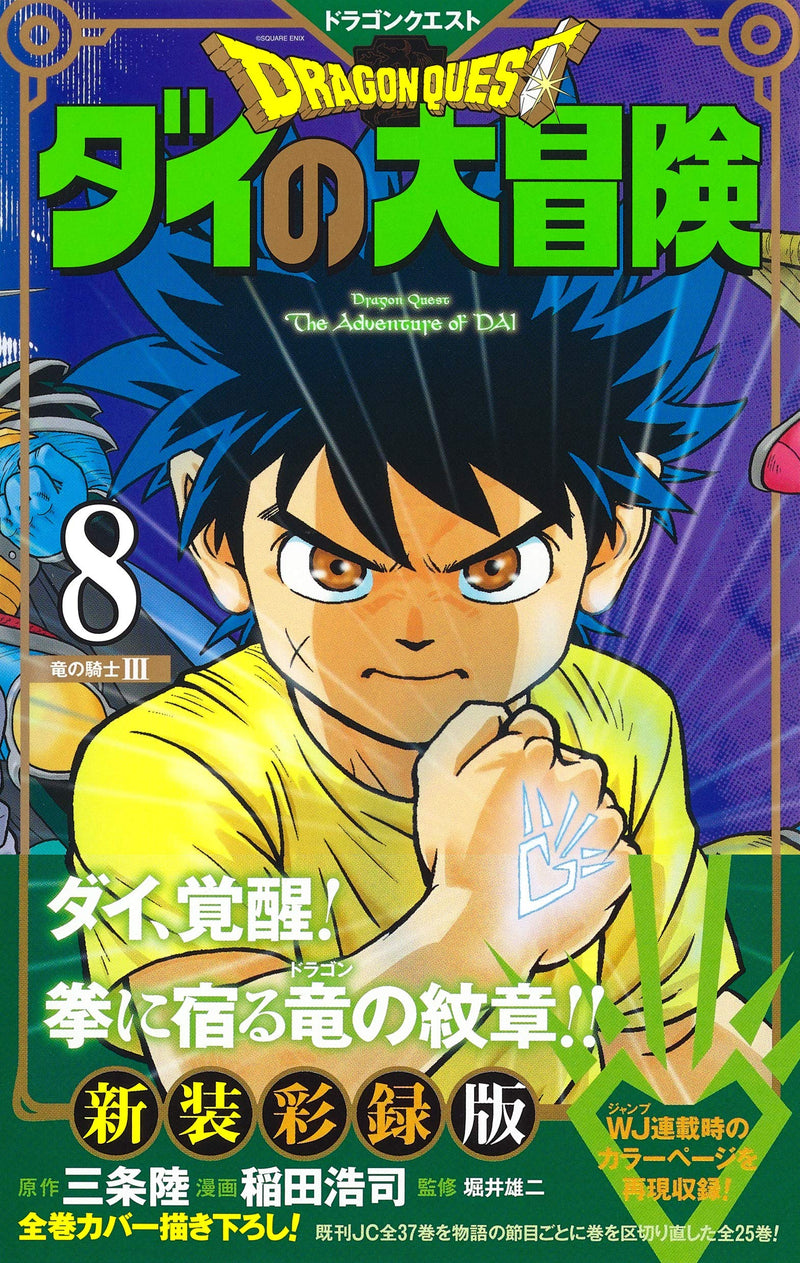 Dragon Quest: The Adventure of Dai New Color Record Edition 8