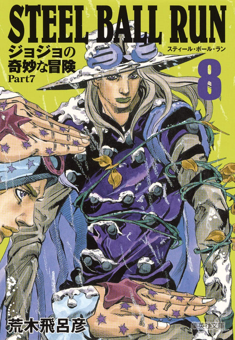 STEEL BALL RUN vol.8 JoJo's Bizarre Adventure Part7 Shueisha Bunko Comic Edition