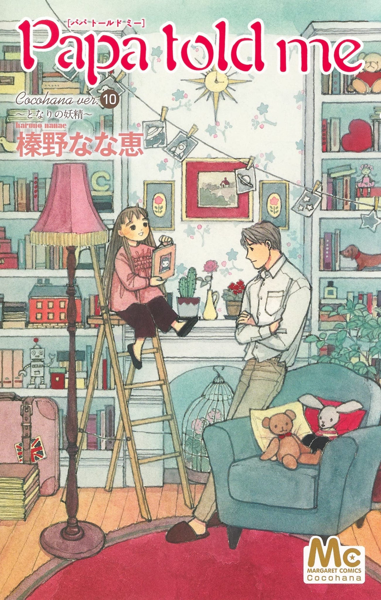 Papa told me Cocohana ver.10 - Tonari no Yousei - – Japanese Book