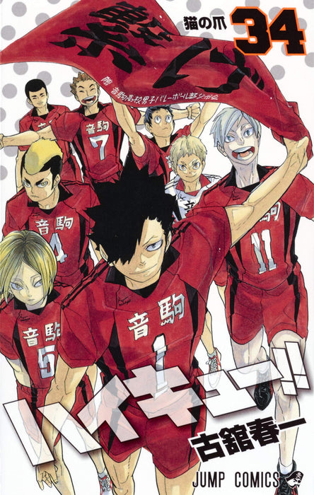 Haikyu!! 34