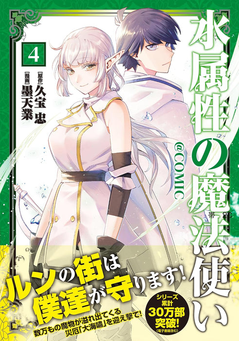 Mizu Zokusei no Mahoutsukai @COMIC 4